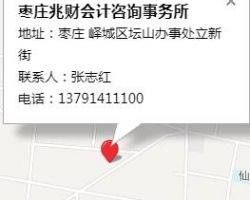 枣庄兆财会计咨询事务所
