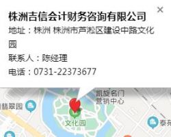 株洲吉信会计咨询有限公司