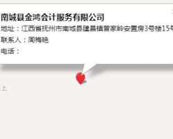 南城县金鸿会计服务有限公司办公