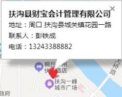 扶沟县财宝会计管理有限公司