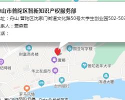 舟山市普陀区智新知识产权服务部