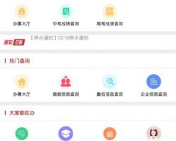 洛阳政务服务APP