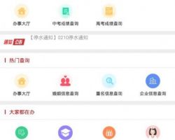 洛阳政务服务APP