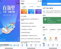 浙江政务服务app浙里办