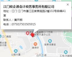 江门税企通会计税务事务所有限公司