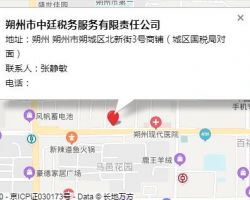 朔州市中廷税务服务有限责任公司