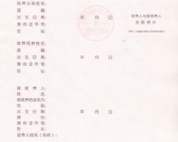 华侨、香港、澳门、台湾收养继子女登记