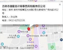 吉林市瑞隆会计师事务所默认相册