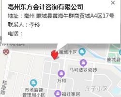 亳州东方会计咨询有限公司