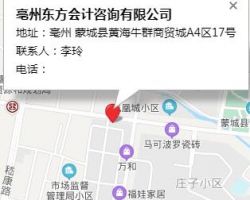 亳州东方会计咨询有限公司