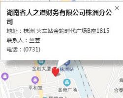 湖南省人之道财务有限公司默认相册