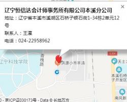 辽宁恒信达会计师事务所有限公司默认相册