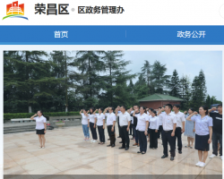 重庆市荣昌区行政服务中心