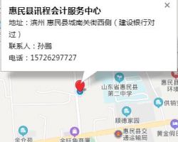惠民县讯程会计服务中心