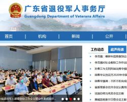广东省退役军人事务厅