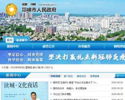 邛崃市经济科技和信息化局