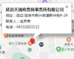 延边天瑞税务师事务所有限公司