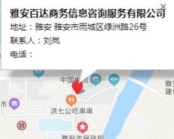 雅安百达商务信息咨询服务有限公司默认相册