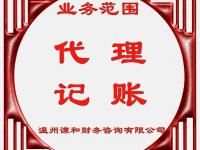 温州谦和财务有限公司默认相册