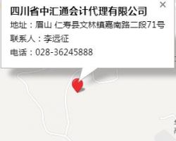 四川省中汇通会计代理有限公司默认相册