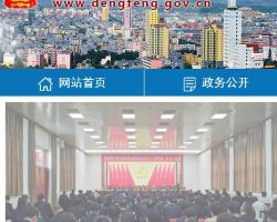 登封市政务服务和大数据管理局