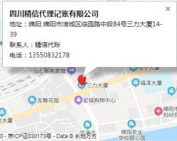 四川精信代理记账有限公司