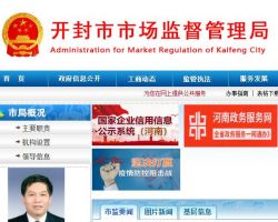 开封市祥符区市场监督管理局默认相册