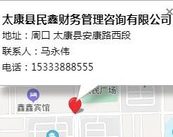 太康县民鑫财务管理咨询有限公司默认相册