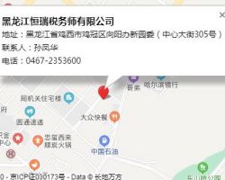 黑龙江恒瑞税务师有限公司默认相册