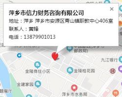 萍乡市信力财务咨询有限公司