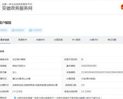 非正常户解除