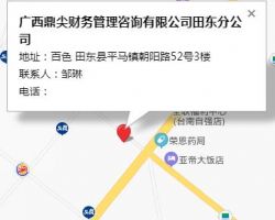 广西鼎尖财务管理咨询有限公司田东分公司默认相册