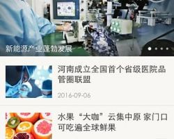 河南省政务APP