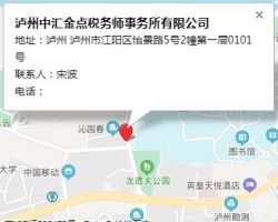 泸州中汇金点税务师事务所有限公司