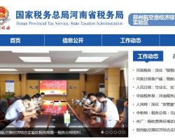 郑州经济技术开发区税务局