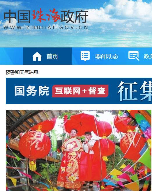 珠海市人民政府办公室
