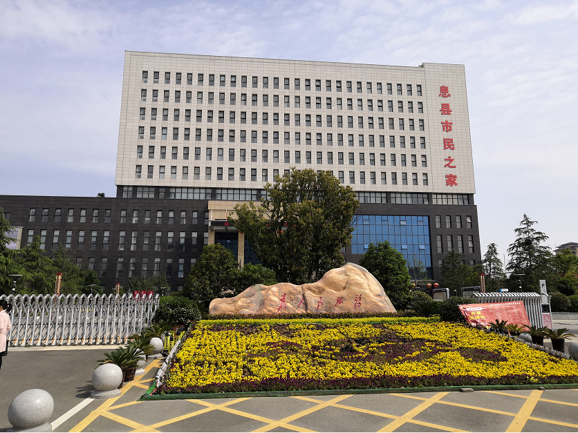 息县政务服务中心