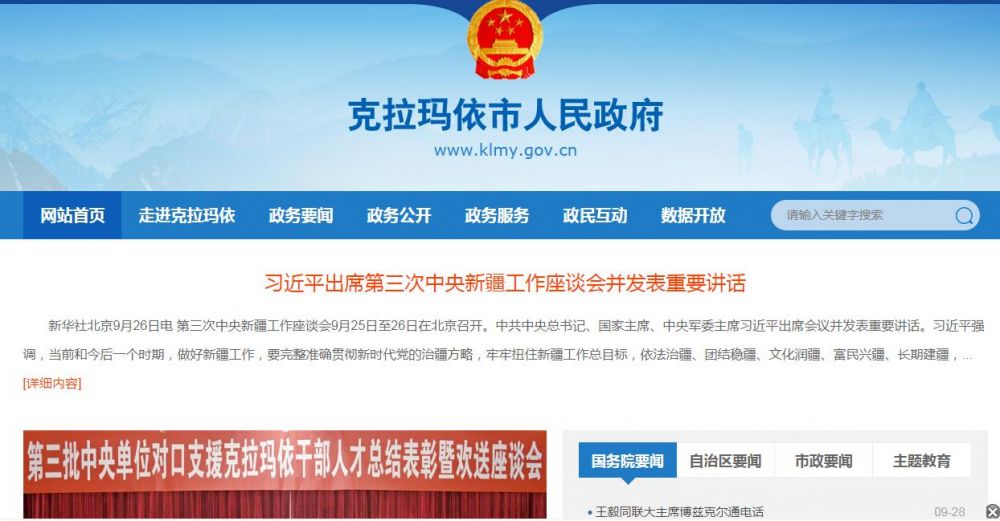 克拉玛依市民族宗教事务局