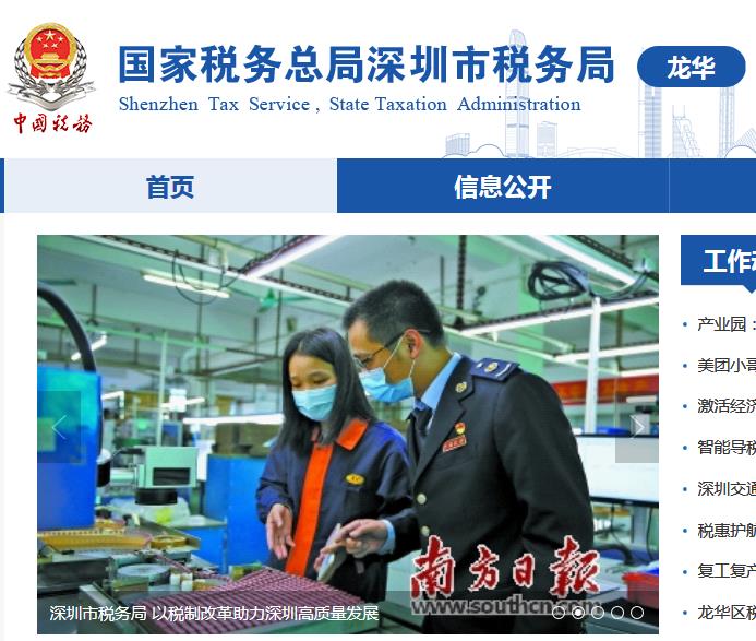 深圳市龙华区福城税务所