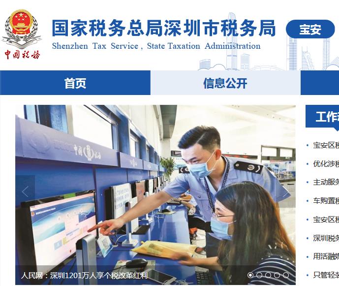 深圳市宝安区税务局第八税务所
