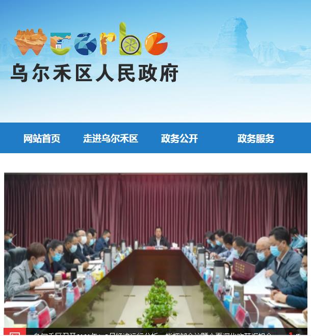 克拉玛依市乌尔禾区人力资源和社会保障局