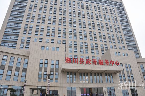 淅川县政务服务中心