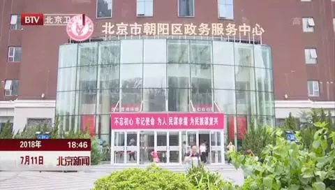 北京市朝阳区政务服务中心