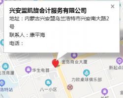 兴安盟凯旋会计服务有限公司默认相册