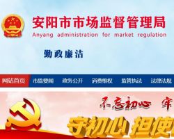 安阳市殷都区市场监督管理局默认相册