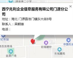 西宁兆利企业信息服务有限公司默认相册