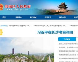 襄阳市襄城区行政审批局默认相册