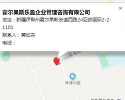 霍尔果斯乐盈企业管理咨询有限公司