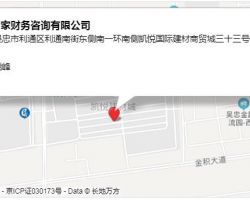 吴忠市大管家财务咨询有限公司