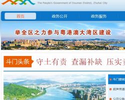 珠海市斗门区政务服务数据管理局默认相册